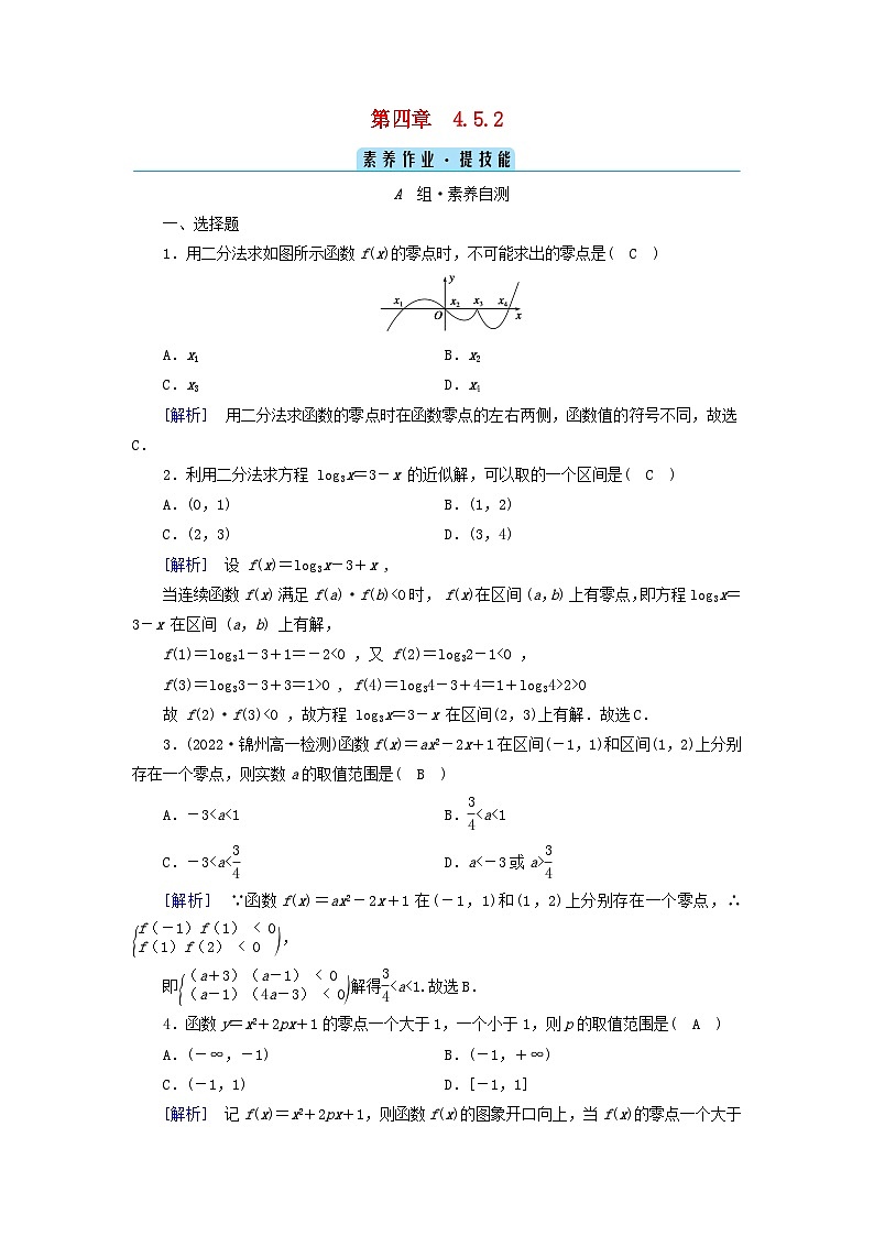 新教材2023年高中数学第4章指数函数与对数函数4.5函数应用二4.5.2用二分法求方程的近似解素养作业新人教A版必修第一册01