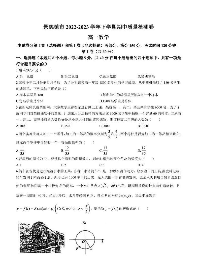 江西省景德镇市2022-2023学年高一下学期期中考试+数学第1页