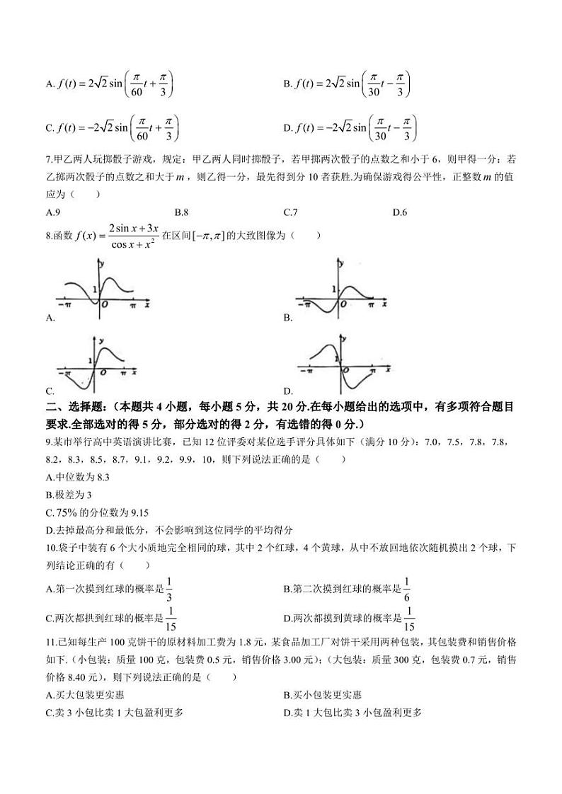 江西省景德镇市2022-2023学年高一下学期期中考试+数学第2页