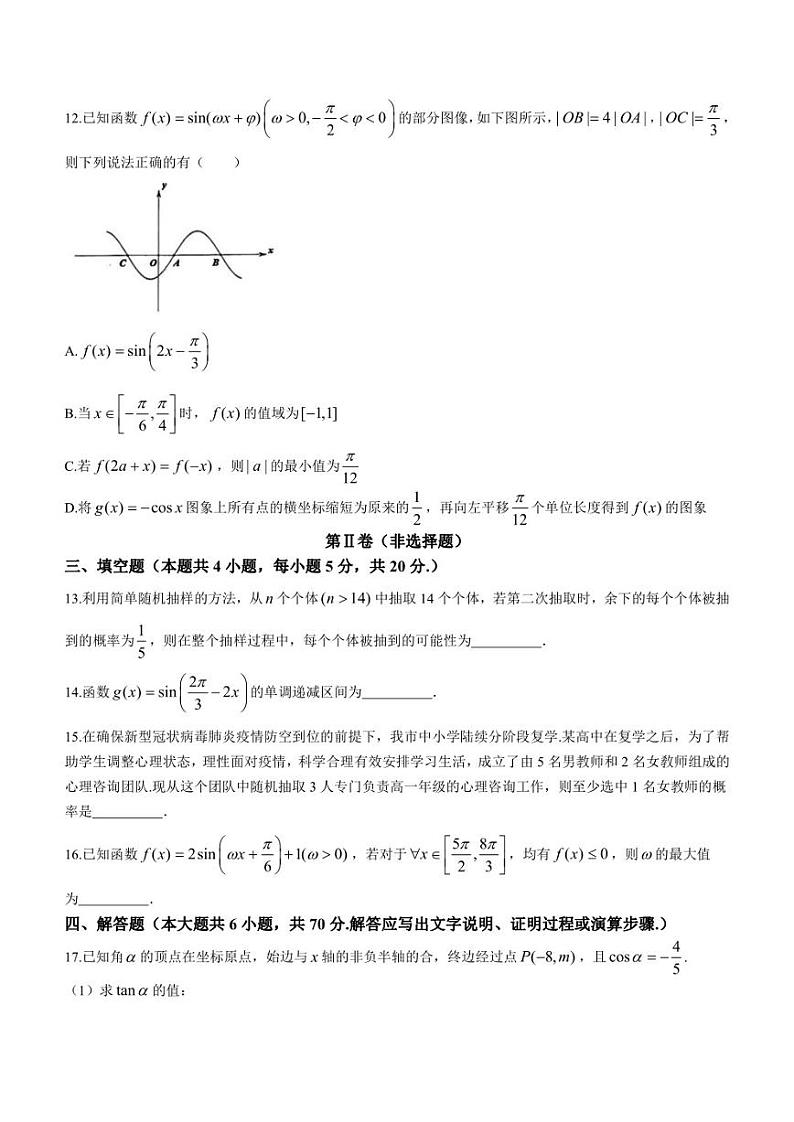 江西省景德镇市2022-2023学年高一下学期期中考试+数学第3页