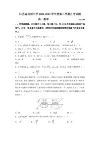 江蘇省揚(yáng)州中學(xué)2022-2023學(xué)年高一下學(xué)期5月月考數(shù)學(xué)試題