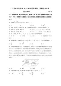 江苏省扬州中学2022-2023学年高一下学期5月月考数学试题