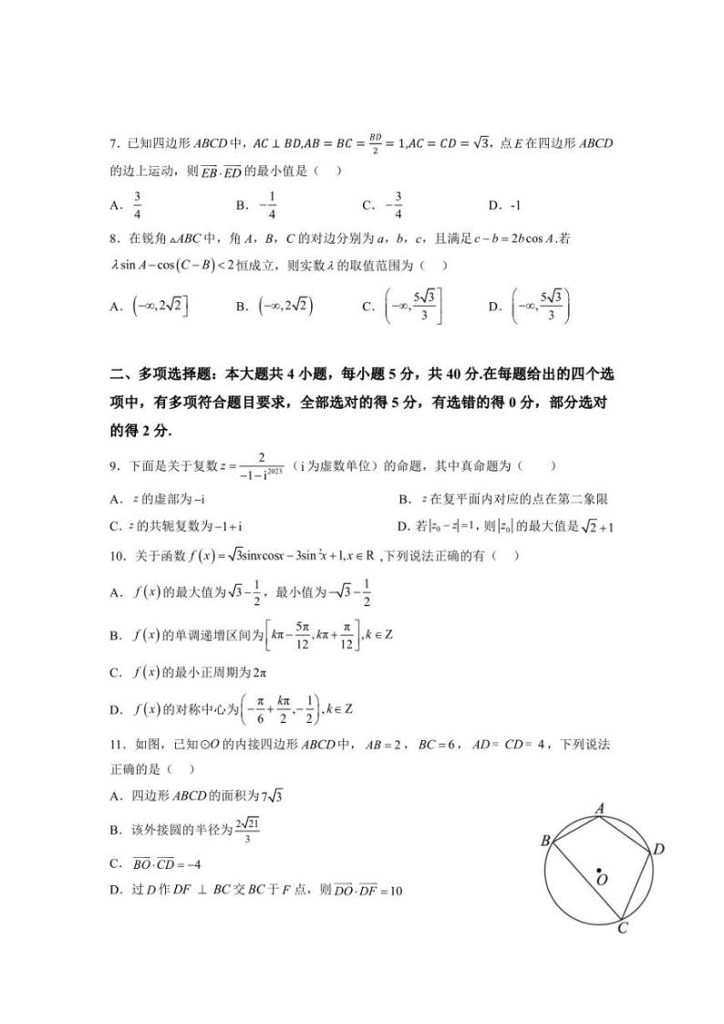 江苏省扬州中学2022-2023学年高一下学期5月月考数学试题02