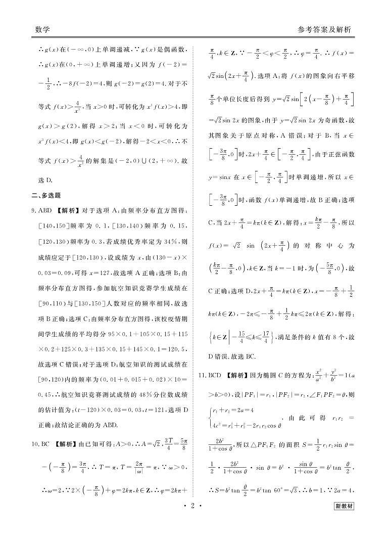 云南高三摸底联考数学答案第2页