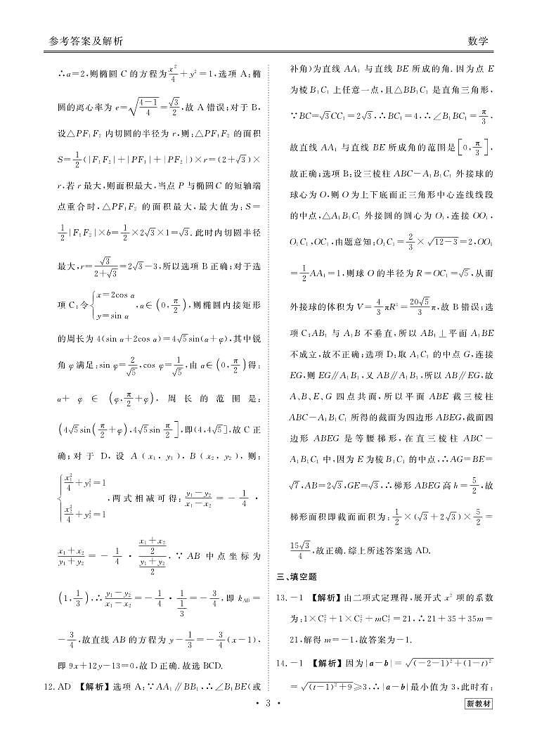 云南高三摸底联考数学答案第3页