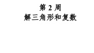 高中数学上教版（2020）必修 第二册6.3 解三角形学案