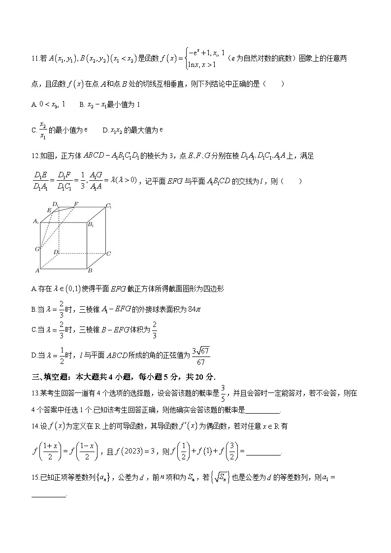 辽宁省锦州市2023届高三质量监测数学试题(最后一模)(无答案)03