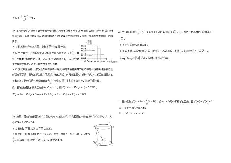 2023届山东省烟台市中英文高级中学高考模拟预测数学试题03