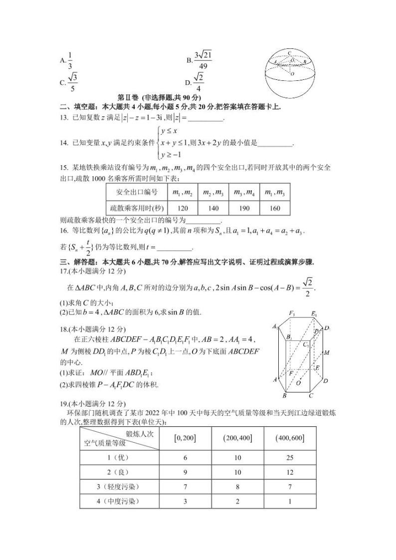 四川省成都市七中2023届高考热身考试文科数学试卷+答案03