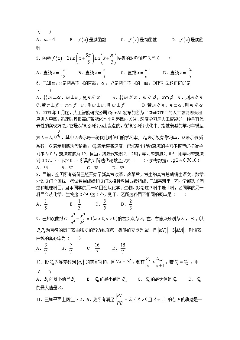 四川省成都石室高中2023屆高考適應(yīng)性考試(二) 文科數(shù)學(xué)試卷+答案第2頁(yè)