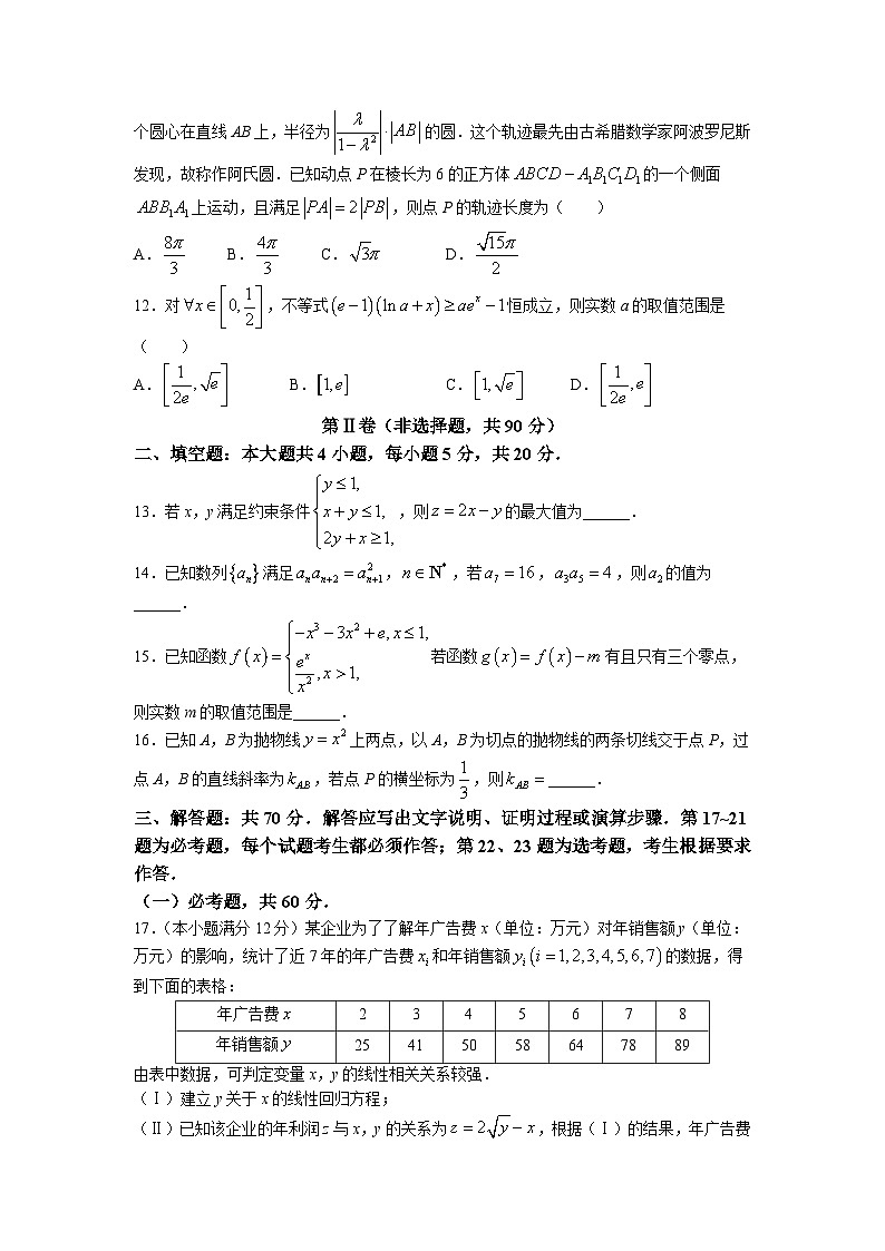 四川省成都石室高中2023屆高考適應(yīng)性考試(二) 文科數(shù)學(xué)試卷+答案第3頁(yè)