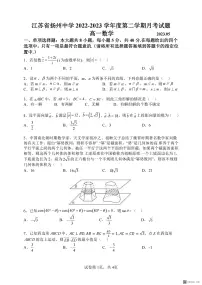 江苏省扬州高中2022-2023高一下学期5月数学月考试卷
