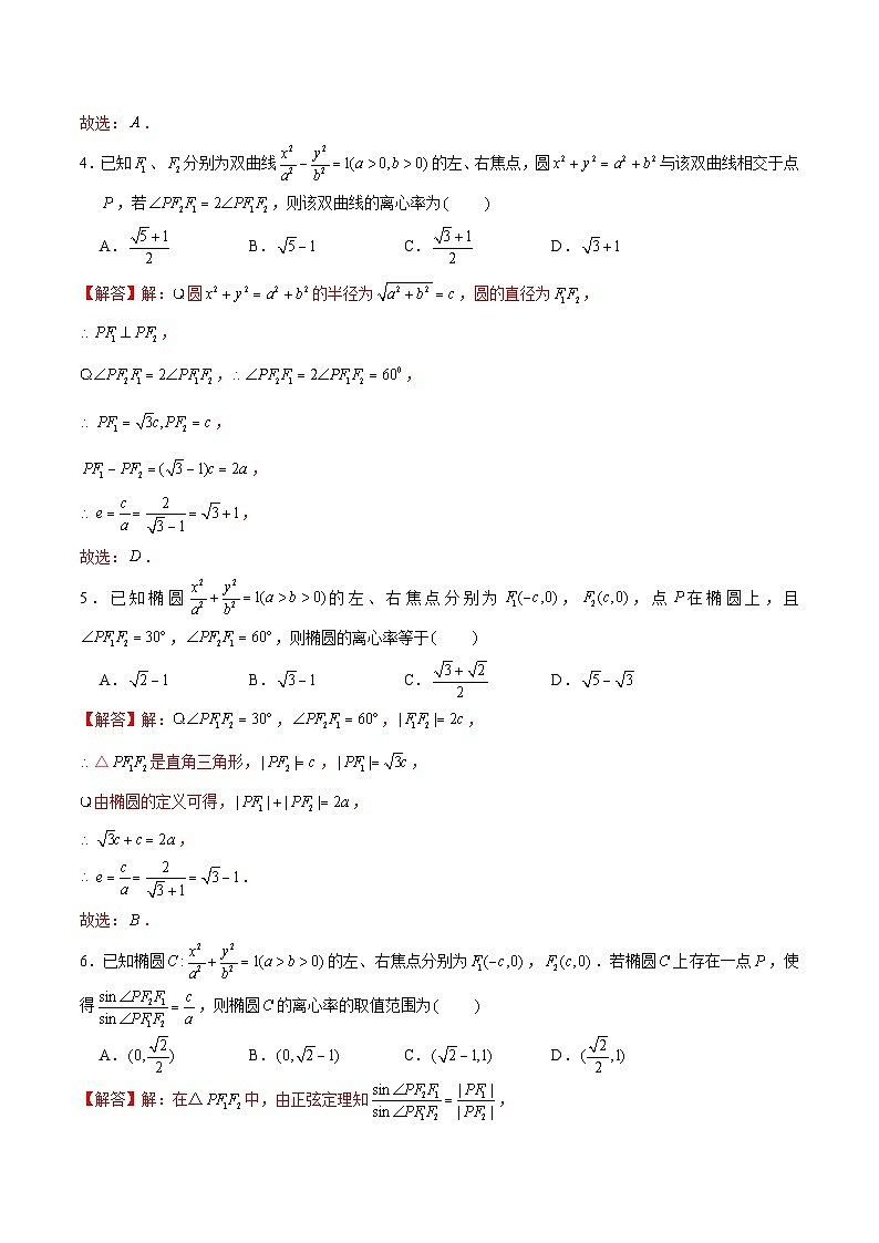 2024届高考数学-第7讲 破解离心率问题之焦点弦公式和焦半径公式(解析版)第3页