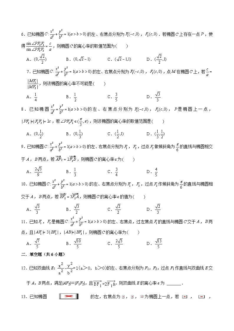 2024届高考数学-第7讲 破解离心率问题之焦点弦公式和焦半径公式(原卷版)第2页