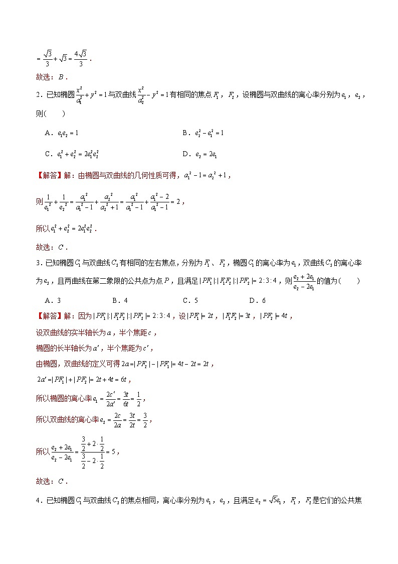 2024届高考数学-第8讲 破解离心率问题之椭双共焦定理(解析版)第2页