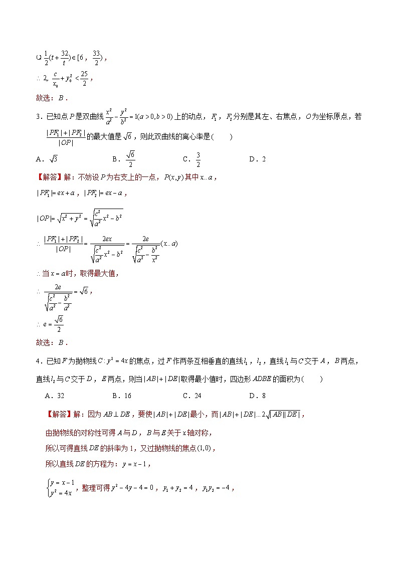 2024届高考数学-第2讲 圆锥曲线第二定义与焦半径公式(解析版)第2页
