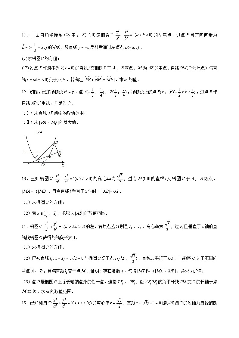 2024届高考数学-第16讲 弦长问题及长度和、差、商、积问题(原卷版)第3页
