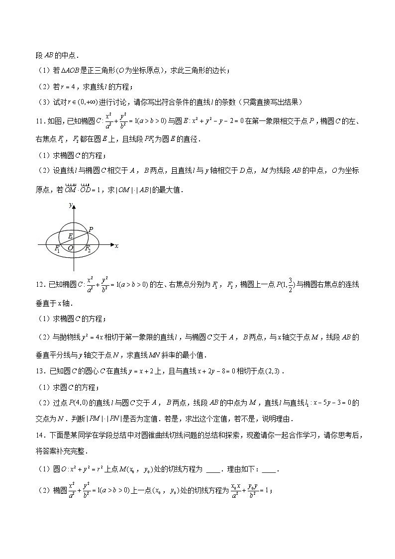 2024届高考数学-第14讲 设点设线技巧之设线技巧归纳总结(原卷版)第3页