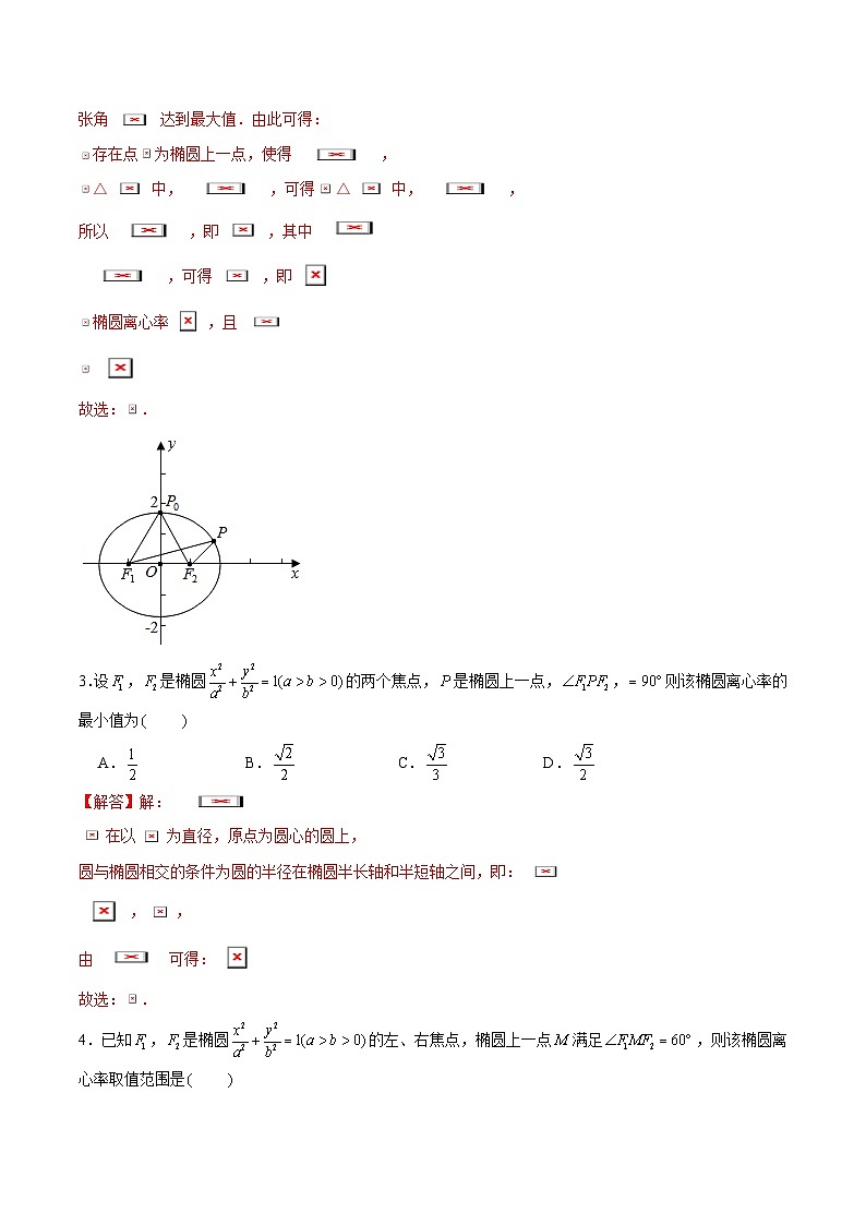2024届高考数学-第9讲 破解离心率问题之顶底角公式(解析版)第2页