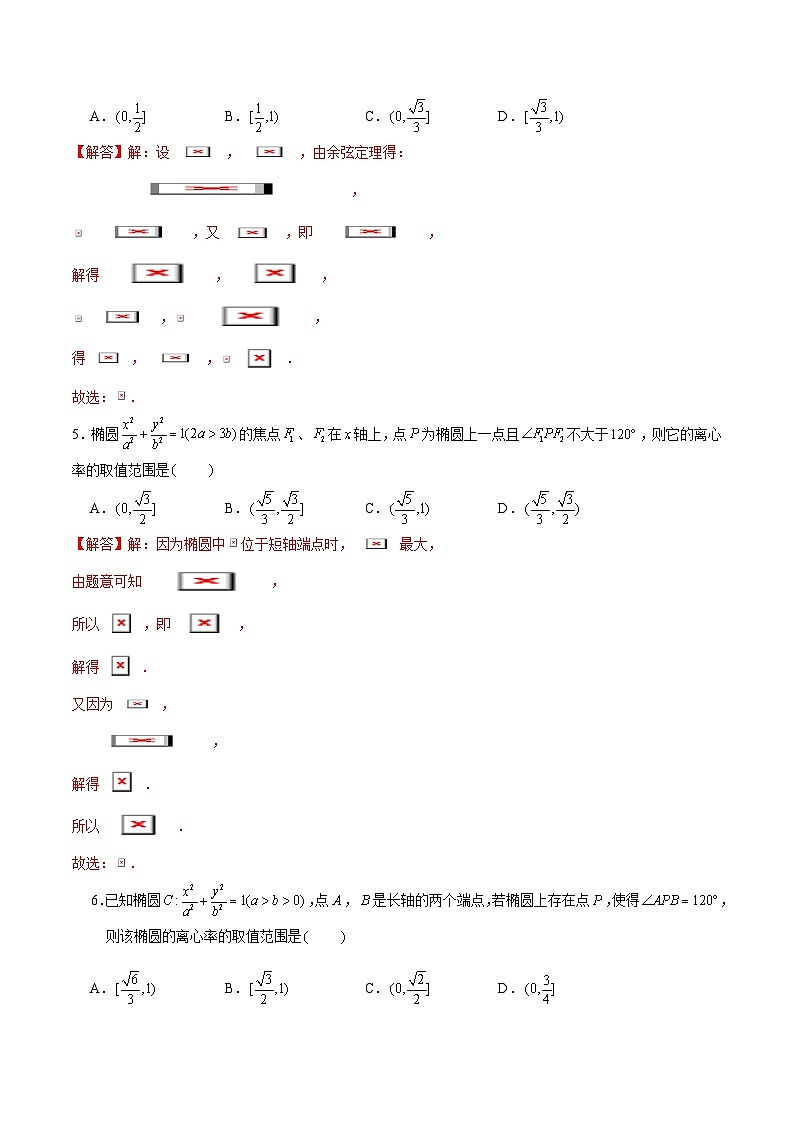 2024届高考数学-第9讲 破解离心率问题之顶底角公式(解析版)第3页