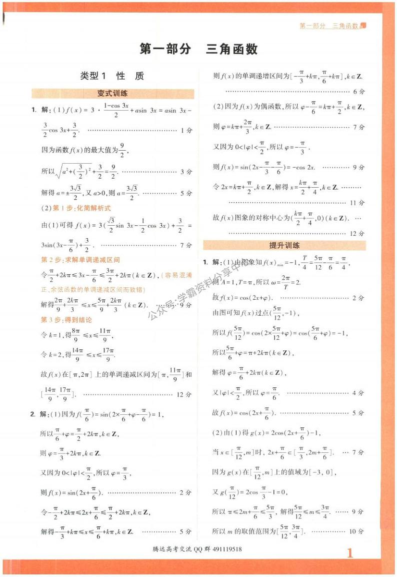 高考数学前4道解答题-答案(理科-新高考版)(2023版)第1页