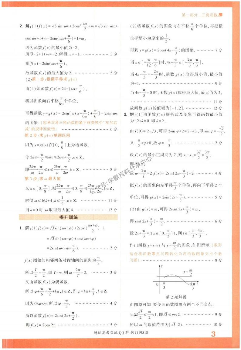 高考数学前4道解答题-答案(理科-新高考版)(2023版)第3页