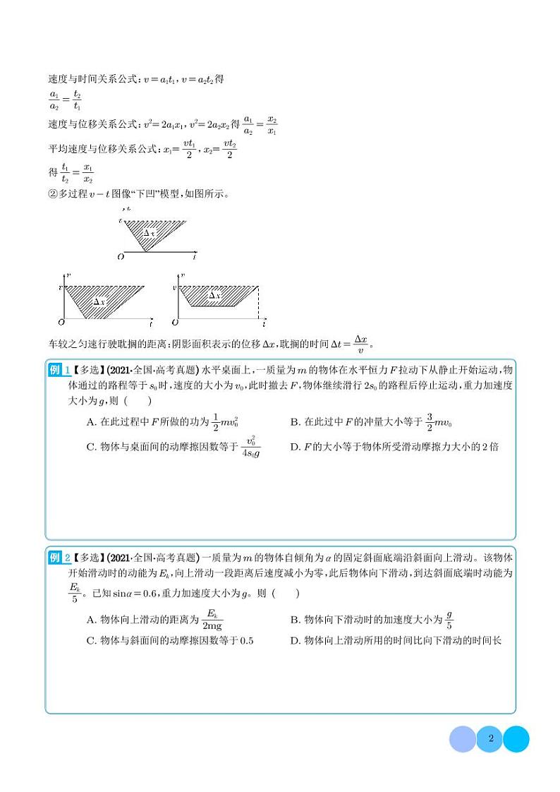 2023年新高考数学压轴题01 动力学与运动学综合问题(学生版)第2页