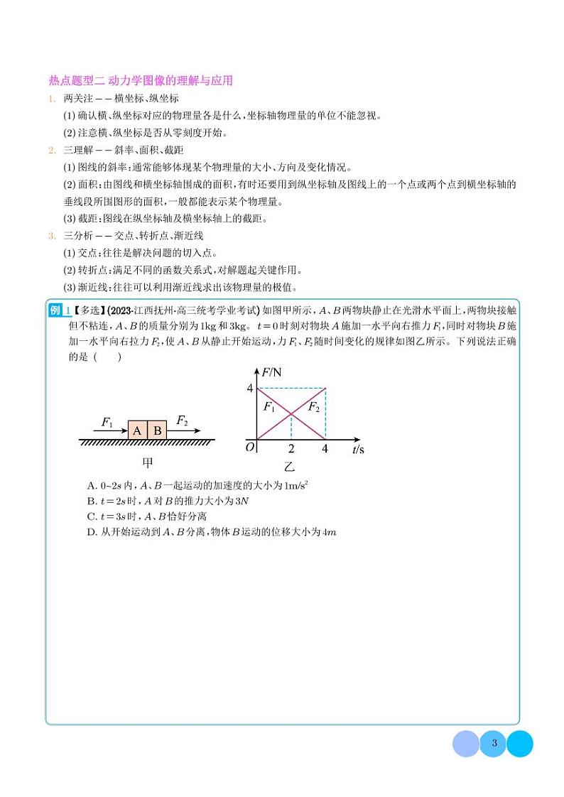 2023年新高考数学压轴题01 动力学与运动学综合问题(学生版)第3页