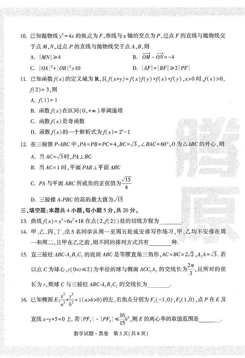 【23押题卷丨黑白卷丨新高考】数学黑卷+白卷第3页