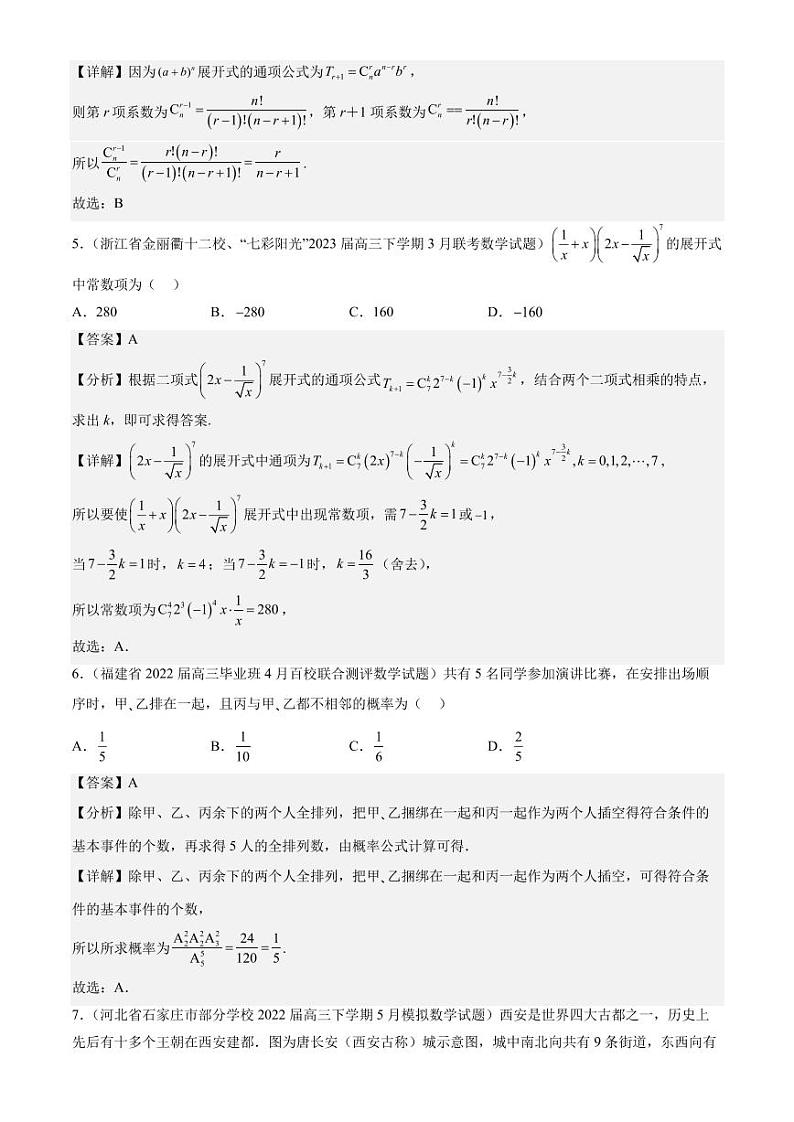 2023年新高考数学排列组合最新模拟题集锦第2页
