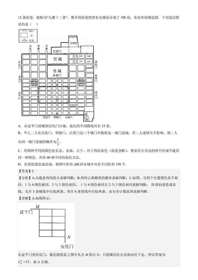 2023年新高考数学排列组合最新模拟题集锦第3页