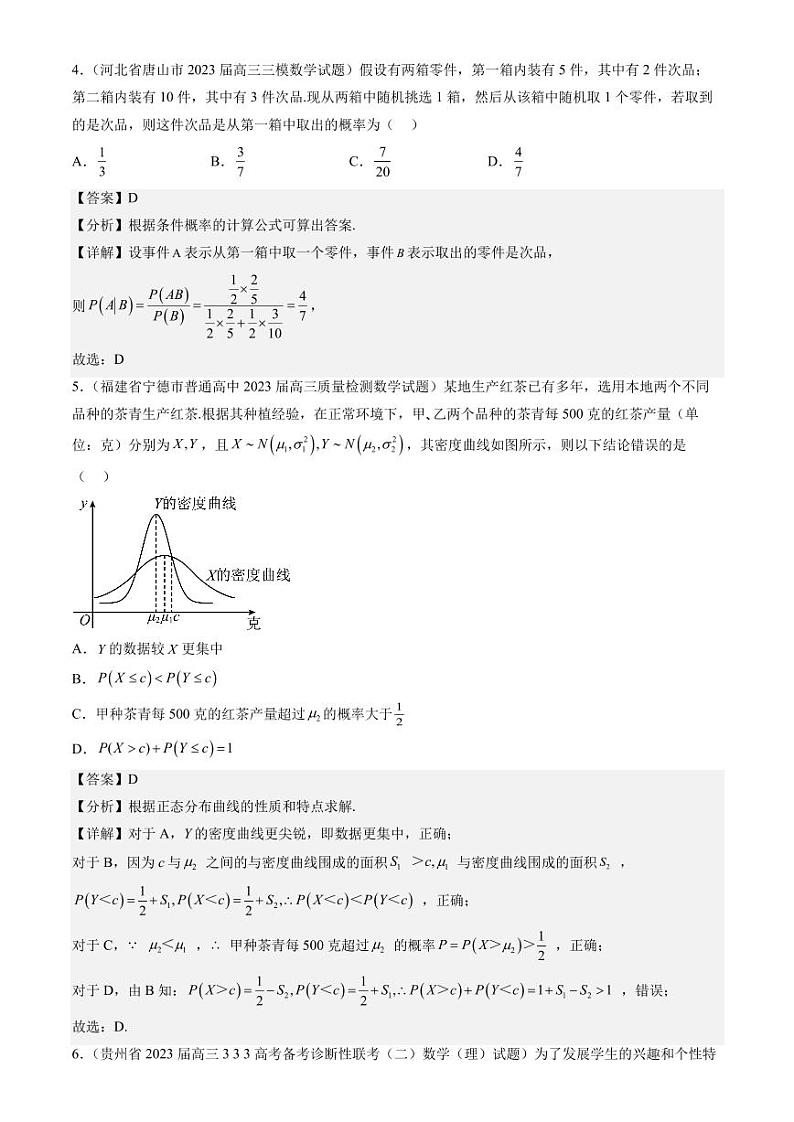 2023年新高考数学-最新模拟题集锦 概率统计第2页