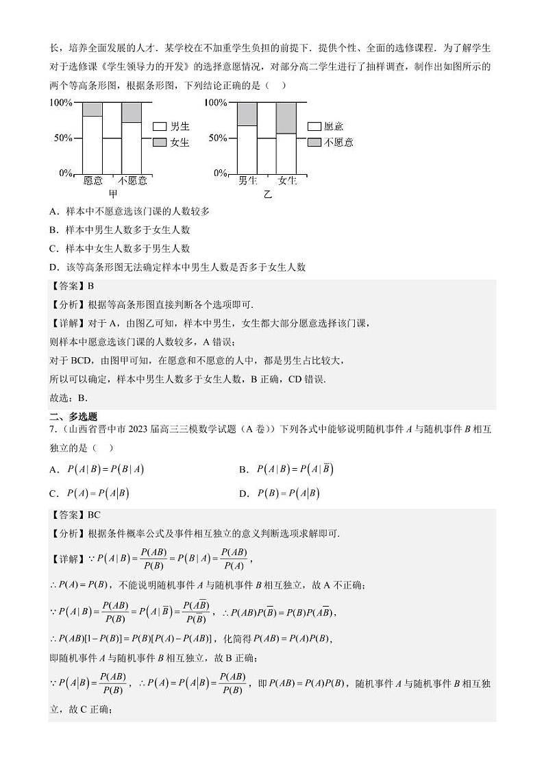 2023年新高考数学-最新模拟题集锦 概率统计第3页