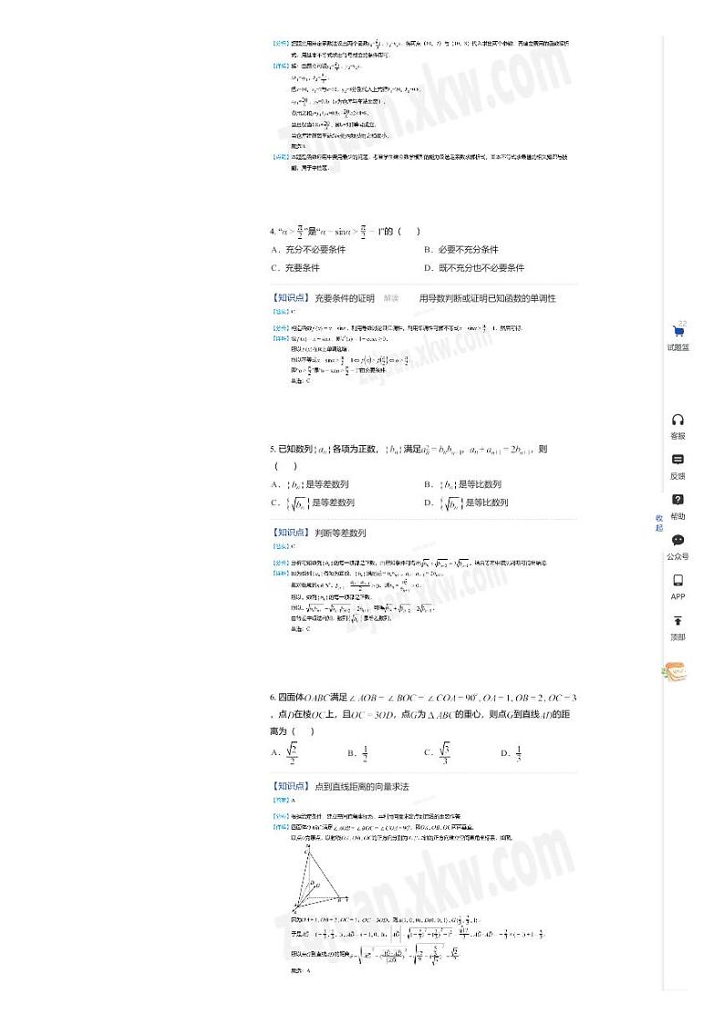 浙江省温州市2023届高三下学期5月第三次适应性考试(三模)数学试题02