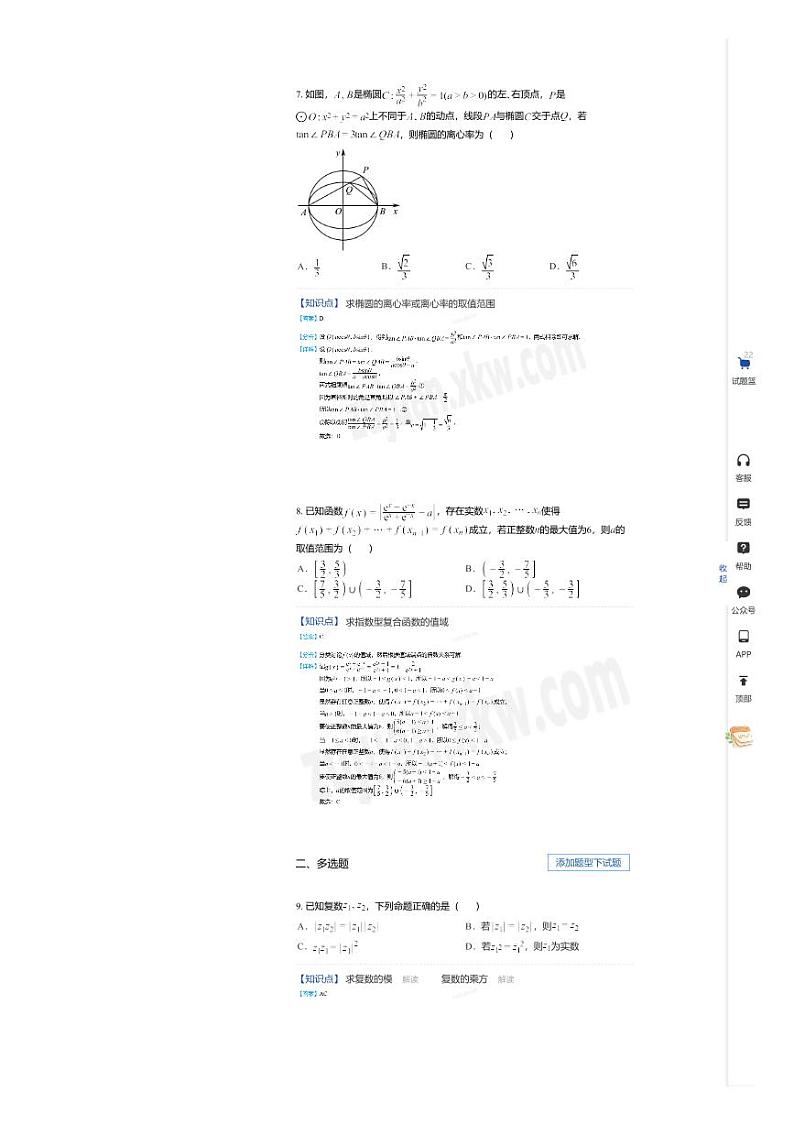 浙江省温州市2023届高三下学期5月第三次适应性考试(三模)数学试题03