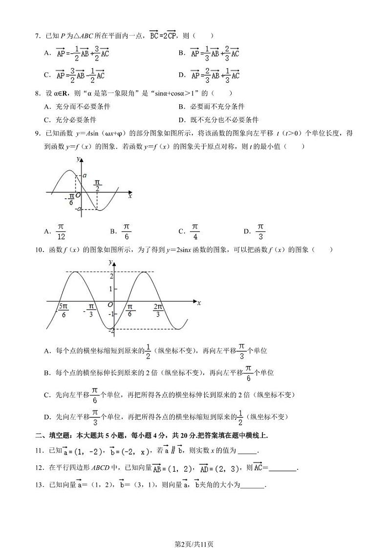 北京市交大附中2022-2023高一下学期期中数学试卷+答案02