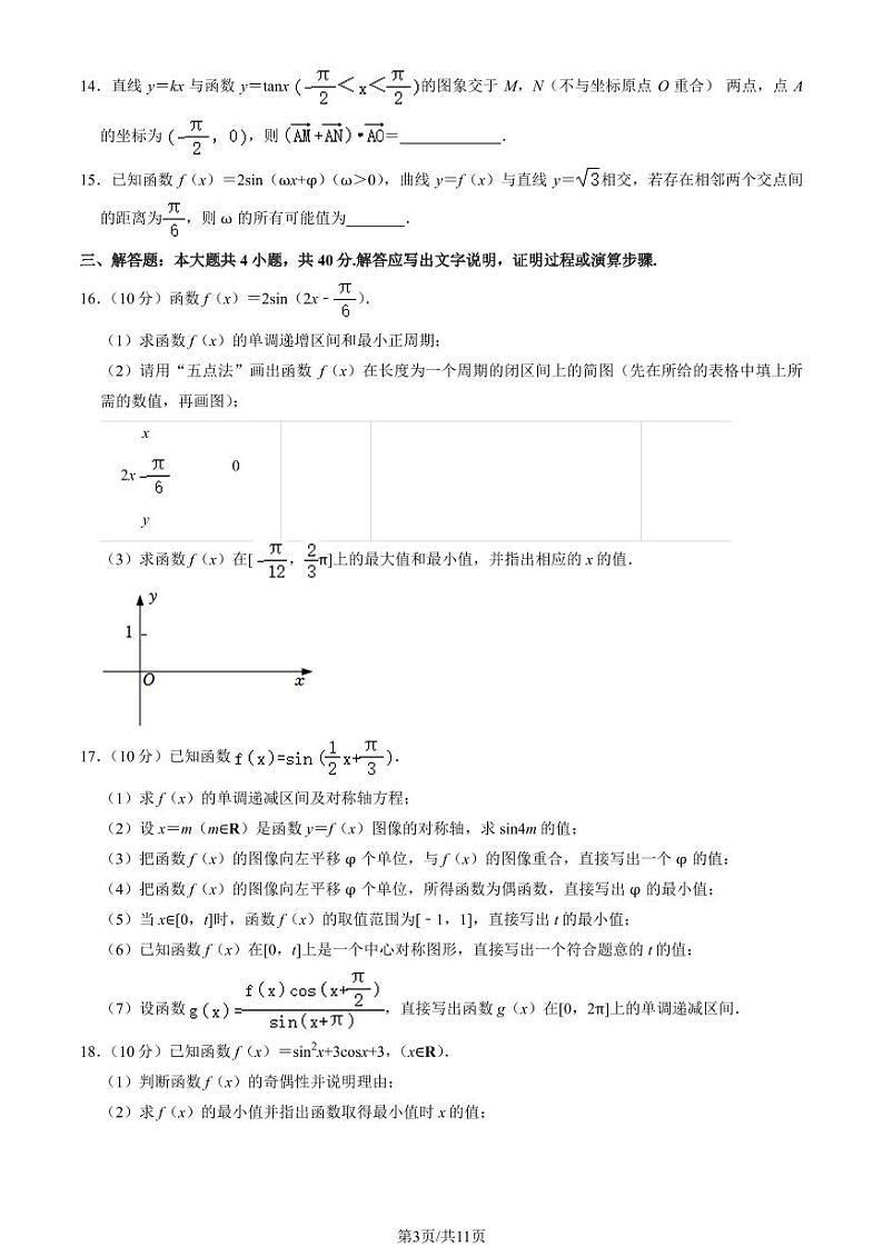 北京市交大附中2022-2023高一下学期期中数学试卷+答案03