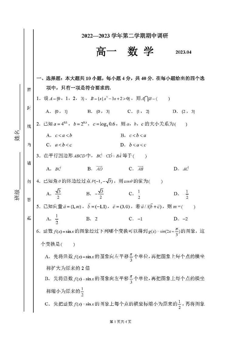 北京市清华附中2022-2023高一下学期期中数学试卷+答案01
