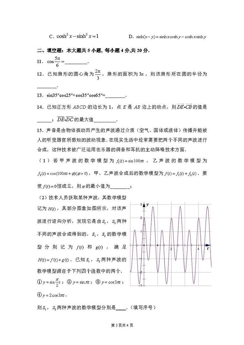 北京市清华附中2022-2023高一下学期期中数学试卷+答案03