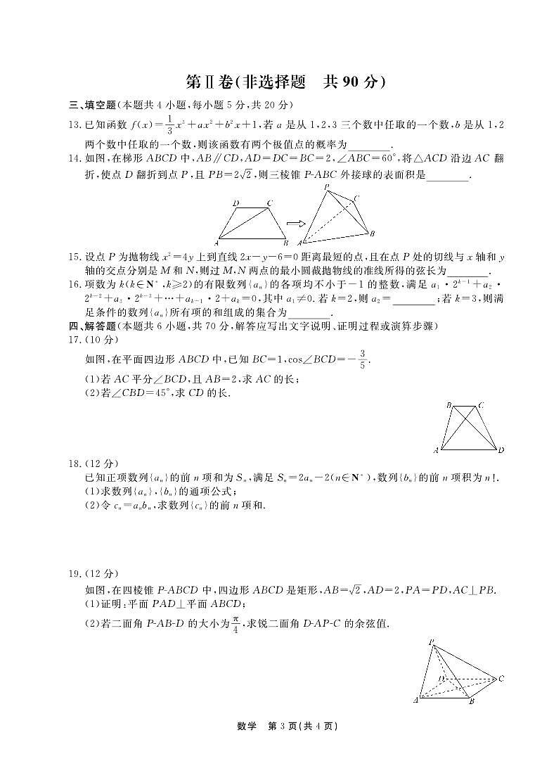数学丨河北省衡水中学2023届高三下学期6月第五次综合素养测评数学试卷及答案第3页