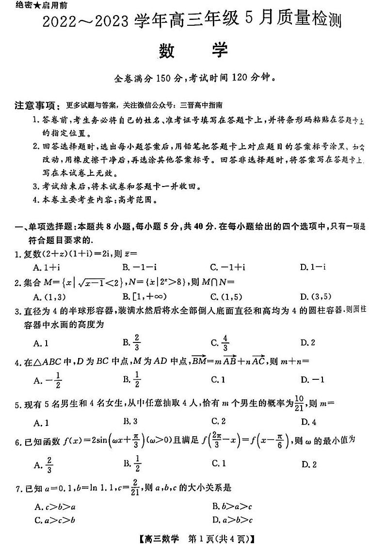 2023届山西省大同市高三三模 数学试题及答案第1页