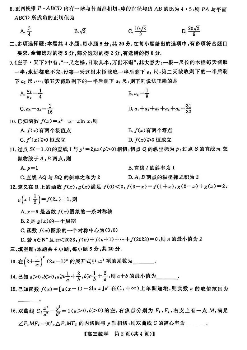 2023届山西省大同市高三三模 数学试题及答案第2页