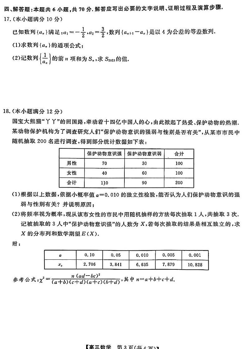 2023届山西省大同市高三三模 数学试题及答案第3页