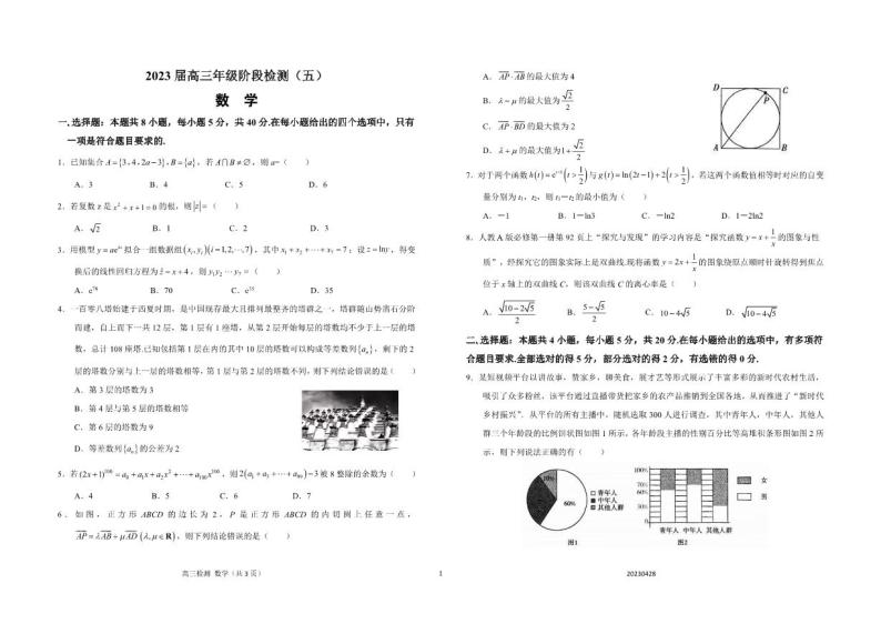 江苏省海安高级中学2022-2023学年高三下学期第五次阶段考试数学试题01