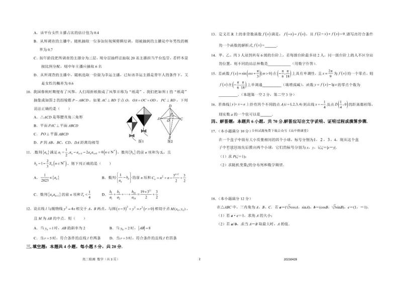 江苏省海安高级中学2022-2023学年高三下学期第五次阶段考试数学试题02