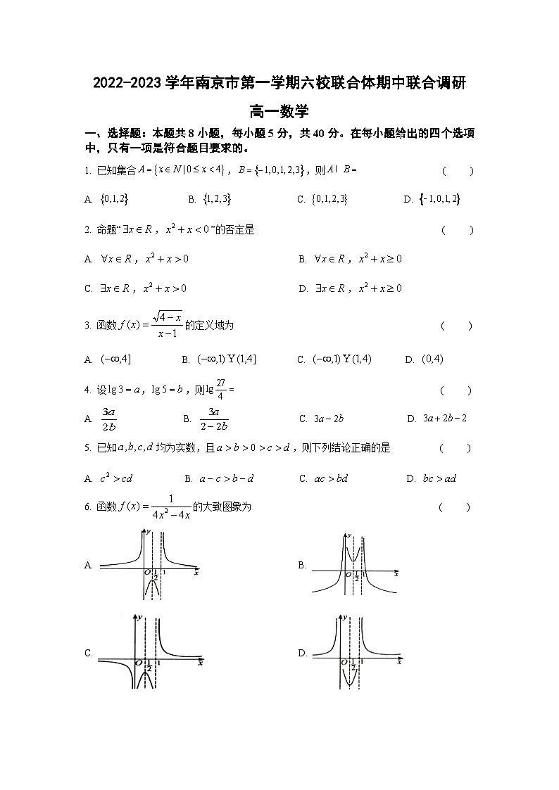 江苏省南京市六校联合体2022-2023学年高一上学期期中联合调研数学试卷第1页