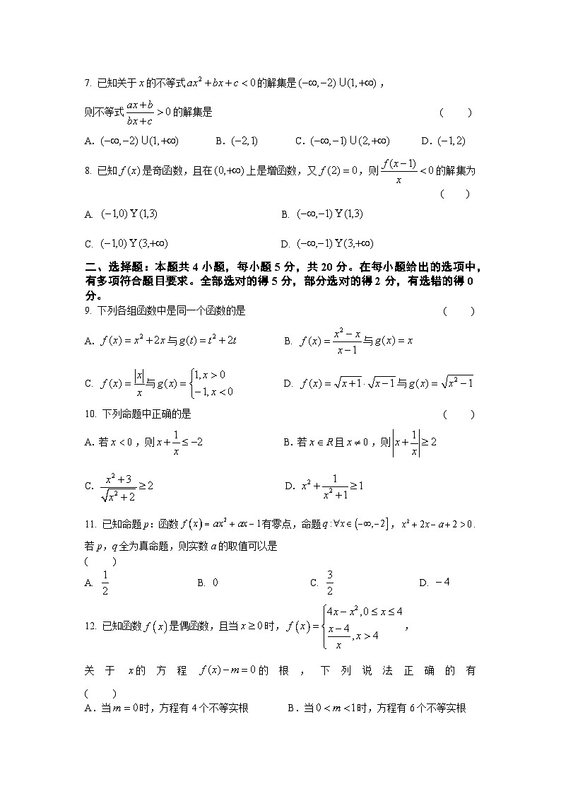 江苏省南京市六校联合体2022-2023学年高一上学期期中联合调研数学试卷第2页