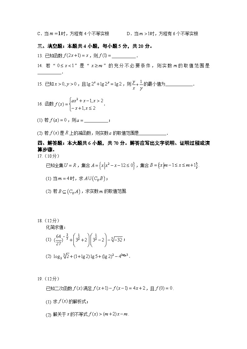 江苏省南京市六校联合体2022-2023学年高一上学期期中联合调研数学试卷第3页