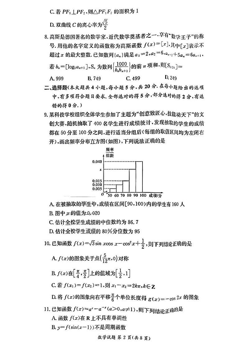 湖南省长沙市一中等名校联考联合体2022-2023学年高三上学期11月月考数学02