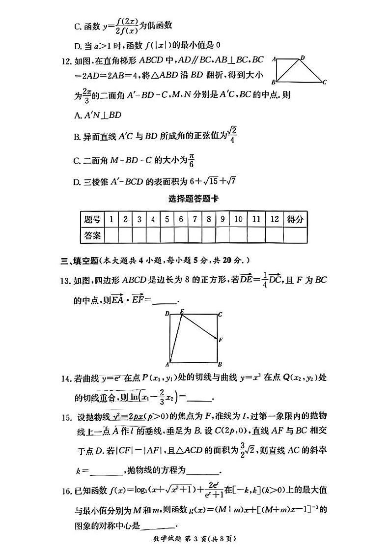 湖南省长沙市一中等名校联考联合体2022-2023学年高三上学期11月月考数学03